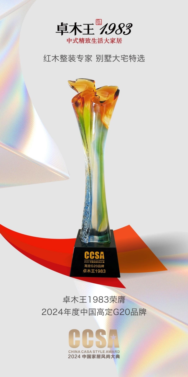 开云网站：卓木王荣誉加冕再夺高定G20品牌大奖
