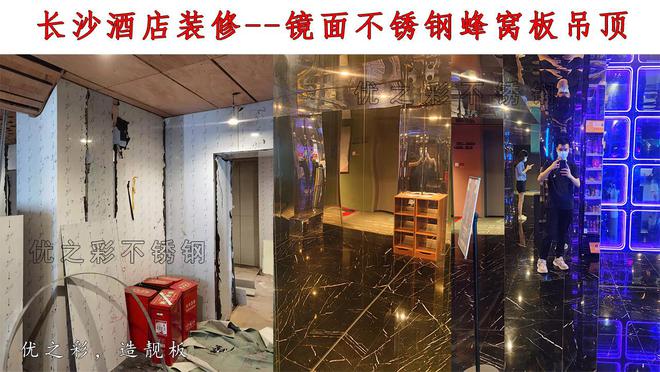 开云网站：酒店用镜面不锈钢装饰是什么体验？(图5)