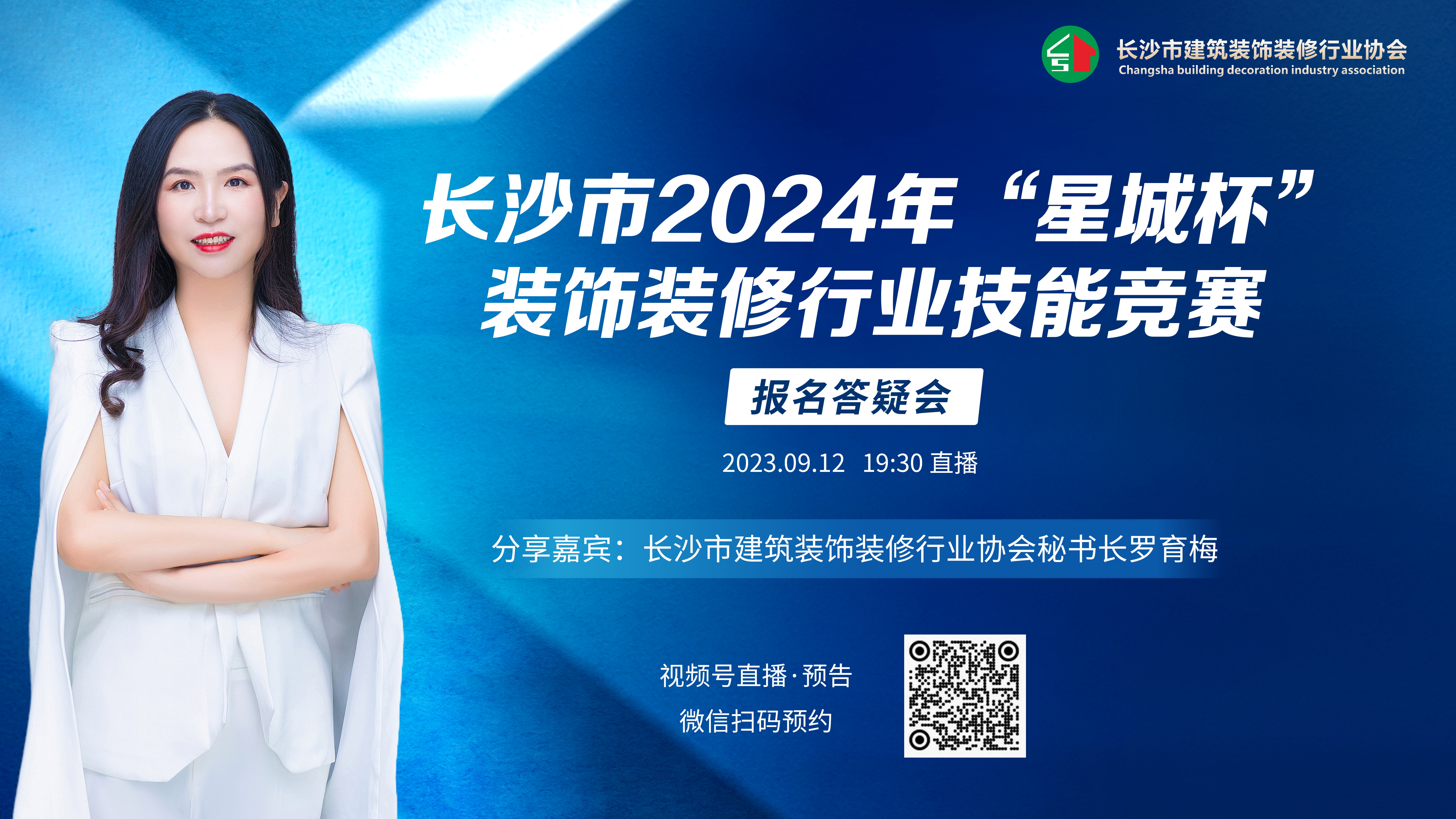 Kaiyun中国：长沙市2024年“星城杯”装饰装修行业技能竞赛启幕报名通道全面开启