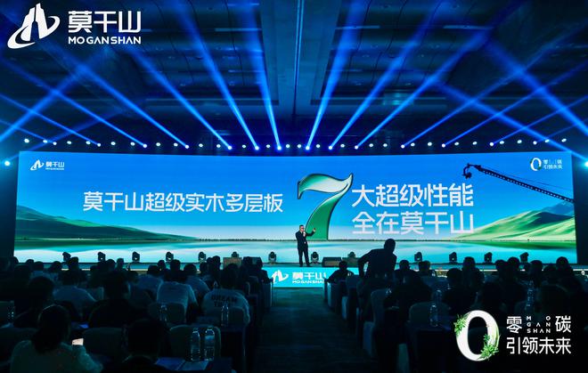 开云网站:莫干山超级实木多层板发布重新定义实木多层板(图3)