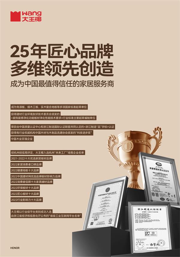 Kaiyun中国：第八届家具品牌大会举行大王椰斩获“年度家居企业”殊荣(图6)