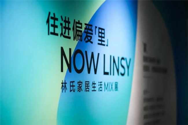 开云网站：林氏木业整家定制入局实木多层板满足品质与性价比的双重追求