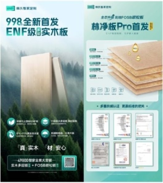 开云网站：林氏木业整家定制入局实木多层板满足品质与性价比的双重追求(图2)