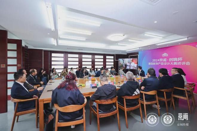 开云网站:2024京闻·创响杯建筑装饰产品设计大赛终评会顺利举办!(图3)