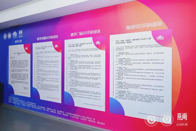 开云网站:2024京闻·创响杯建筑装饰产品设计大赛终评会顺利举办!(图4)
