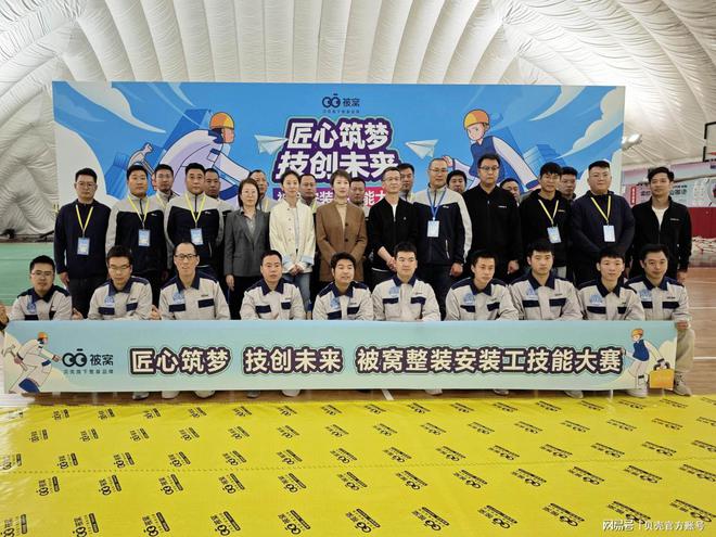 开云网站：“匠心筑梦技创未来”被窝整装2024年度安装工技能大赛精彩收官
