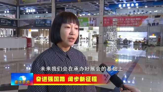 开云网站：廊坊广电·关注丨【奋进强国路阔步新征程】霸州市：特色定制家具产业闯海外跨境电商卖全球(图2)