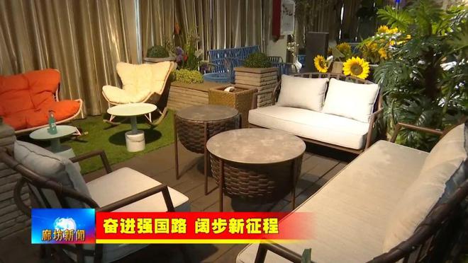开云网站：廊坊广电·关注丨【奋进强国路阔步新征程】霸州市：特色定制家具产业闯海外跨境电商卖全球(图3)