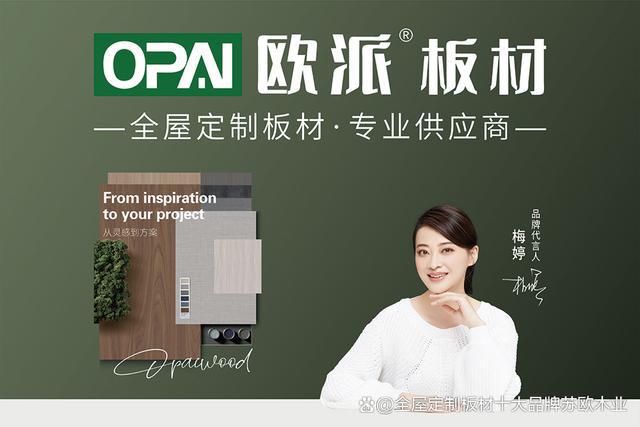 Kaiyun中国：做全屋定制什么板材更环保？有好的板材品牌推荐吗(图2)