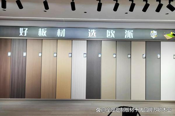 Kaiyun中国：做全屋定制什么板材更环保？有好的板材品牌推荐吗