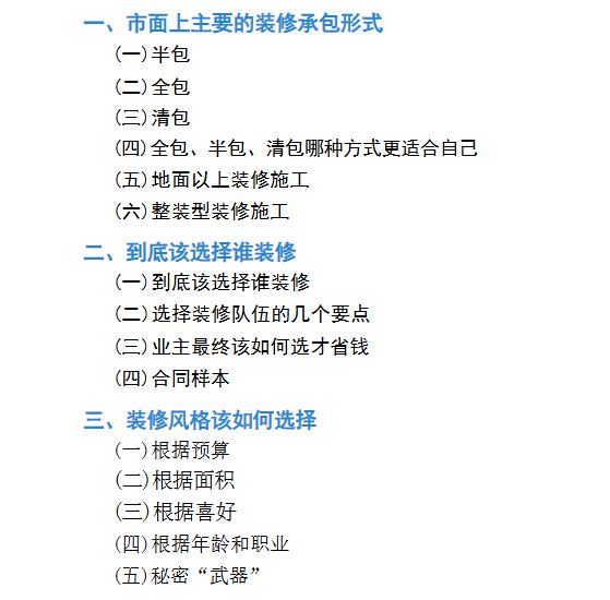 开云网站：免费领取）最适合装修小白扫盲的装修指南看完少踩20个坑