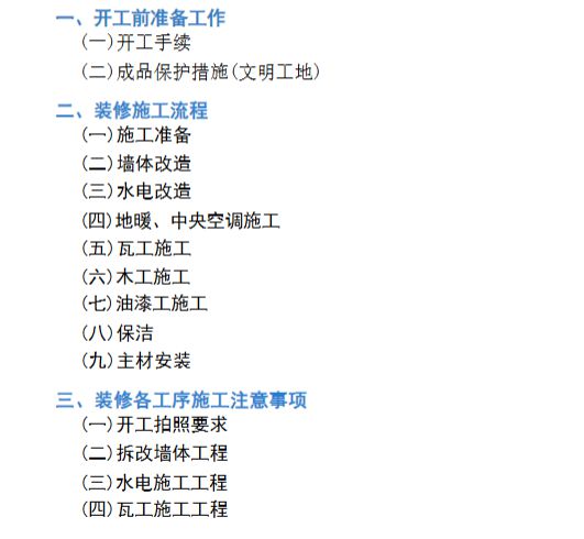 开云网站：免费领取）最适合装修小白扫盲的装修指南看完少踩20个坑(图3)