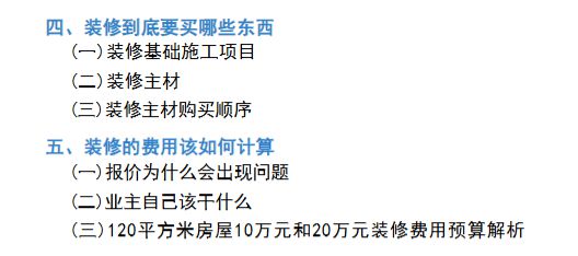 开云网站：免费领取）最适合装修小白扫盲的装修指南看完少踩20个坑(图2)