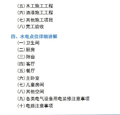 开云网站：免费领取）最适合装修小白扫盲的装修指南看完少踩20个坑(图4)