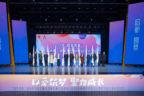 Kaiyun中国：南京举办“圆梦青春”困境青少年关爱行动