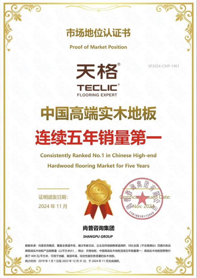 开云网站：对话高端天然设计官宣原创高端技术天格中国实木地板引领行业升维新趋势(图4)