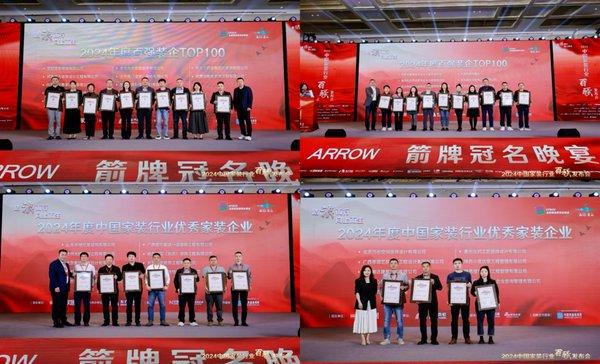 Kaiyun中国：齐家网及旗下多品牌荣获“百强装企”称号(图6)