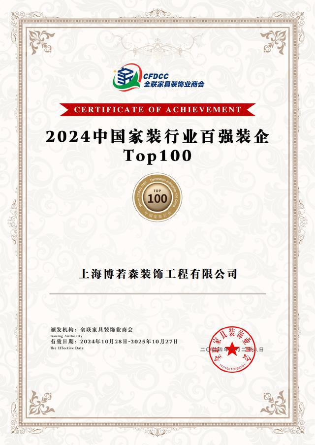 Kaiyun中国：齐家网及旗下多品牌荣获“百强装企”称号(图3)