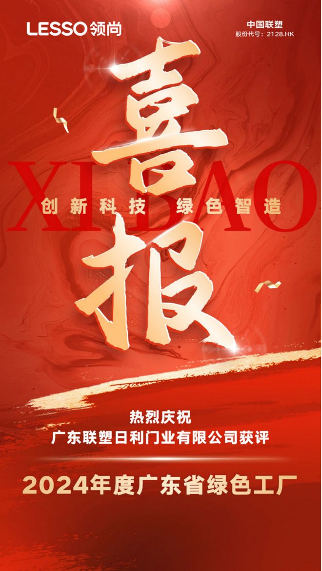 开云网站：月度盘点丨2024年9月中国联塑重磅资讯回顾(图7)