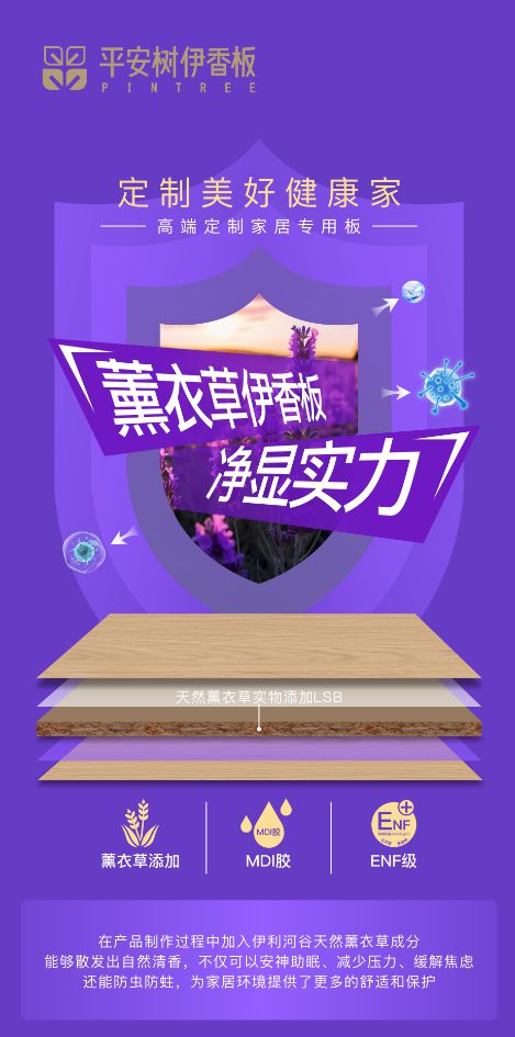Kaiyun中国：平安树薰衣草伊香板：让家的每一刻都充满宁静与温馨