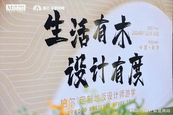 Kaiyun中国：生活有木设计有度2024柏尔定制地板设计师游学圆满成功