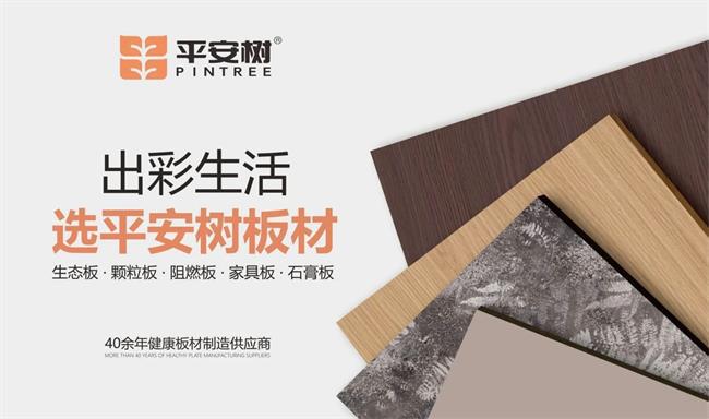 Kaiyun中国：平安树板材与湖南艾度巨迪家居携手合作共启高端定制新篇章！(图10)