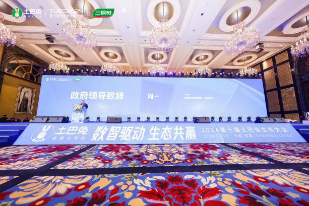 开云网站：2024第十届土巴兔生态大会在成都顺利举行