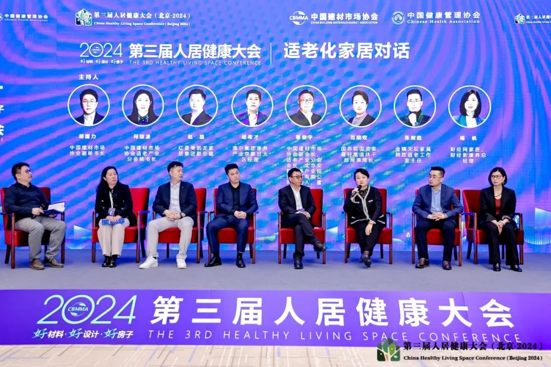 开云网站：好材料·好设计·好房子——2024（第三届）人居健康大会在京圆满召开(图6)
