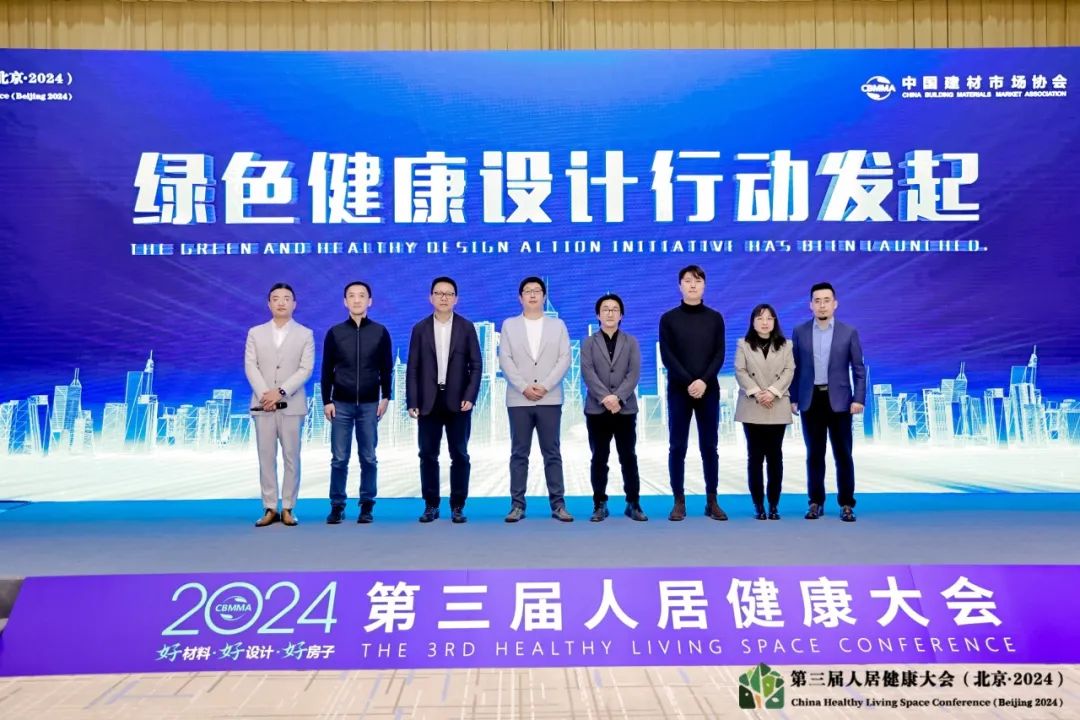 开云网站：好材料·好设计·好房子——2024（第三届）人居健康大会在京圆满召开(图8)