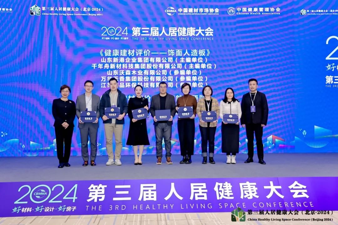 开云网站：好材料·好设计·好房子——2024（第三届）人居健康大会在京圆满召开(图9)