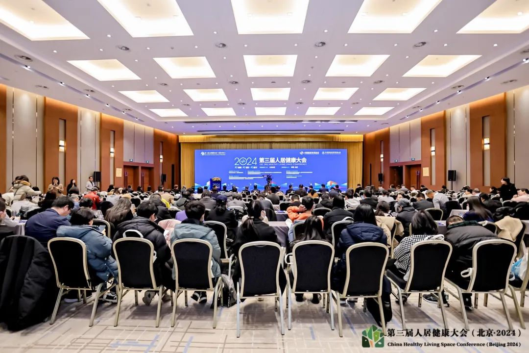 开云网站：好材料·好设计·好房子——2024（第三届）人居健康大会在京圆满召开(图2)