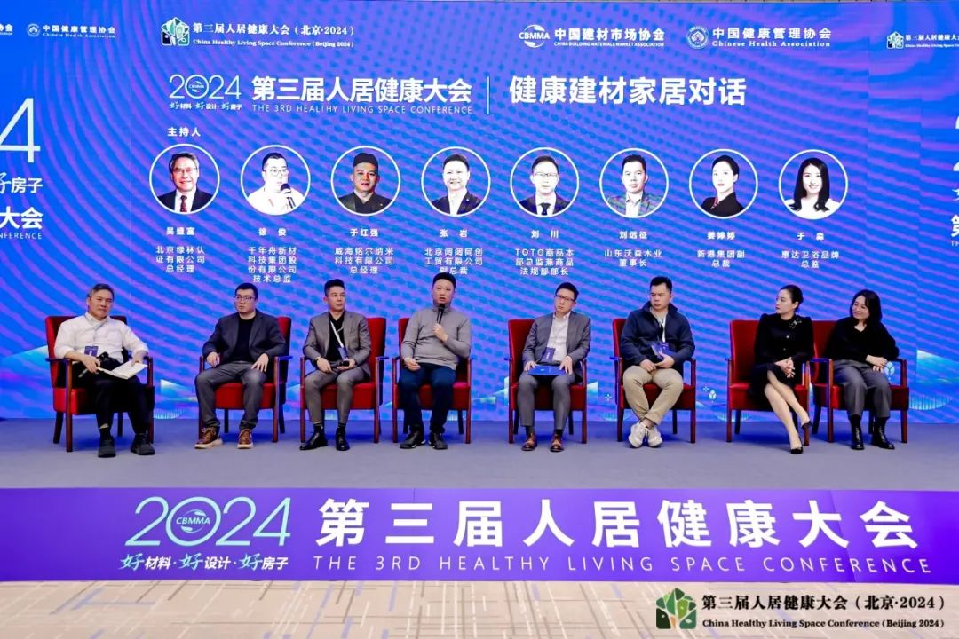 开云网站：好材料·好设计·好房子——2024（第三届）人居健康大会在京圆满召开(图5)