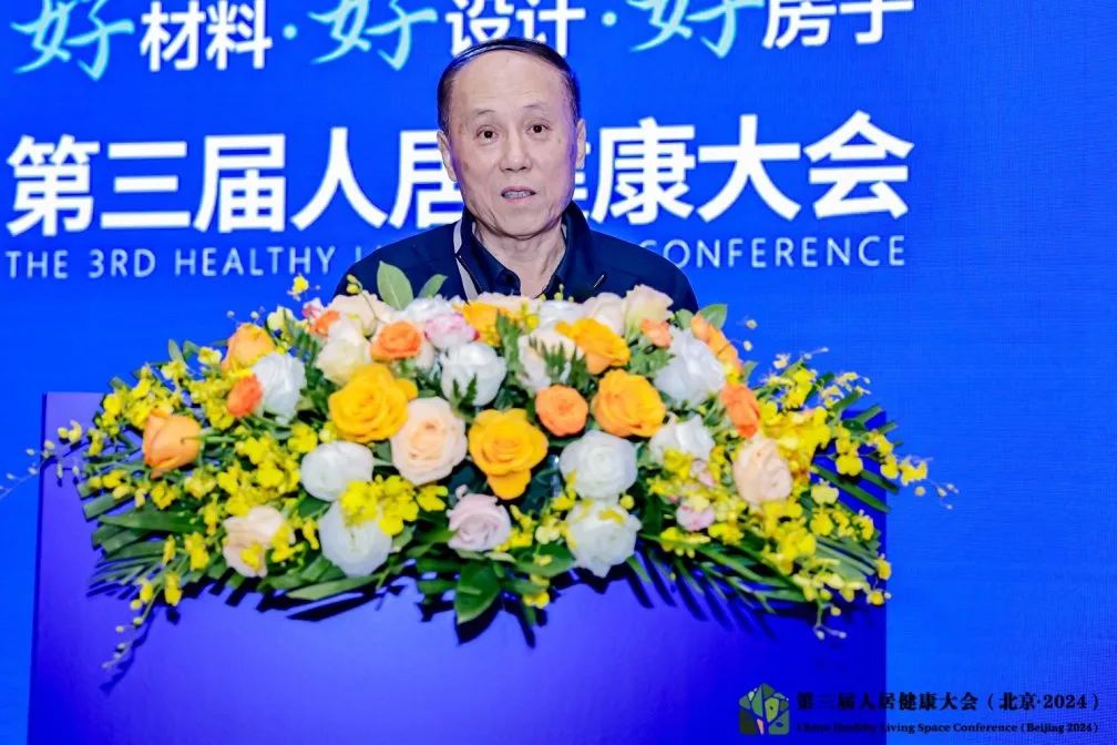 开云网站：好材料·好设计·好房子——2024（第三届）人居健康大会在京圆满召开(图4)