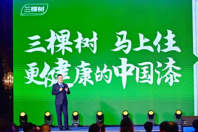 Kaiyun中国：绿色家装焕新生活三棵树亮相2024第十届土巴兔生态大会(图2)