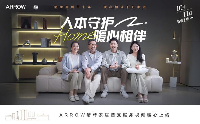 开云网站:焕新生活好势发生丨回顾箭牌家居2024多举措构筑品牌竞争护城河(图6)