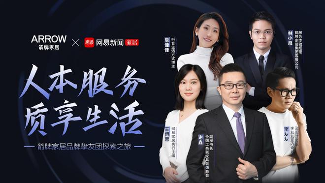 开云网站:焕新生活好势发生丨回顾箭牌家居2024多举措构筑品牌竞争护城河(图5)
