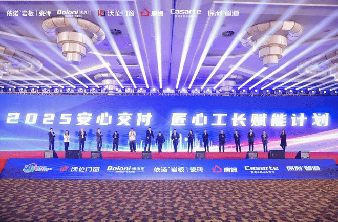 Kaiyun中国：2024第二届中国家居产业精英大会暨第六届“了不起的工长”颁奖盛典圆满落幕：汇聚行业力量共筑家居新篇(图8)