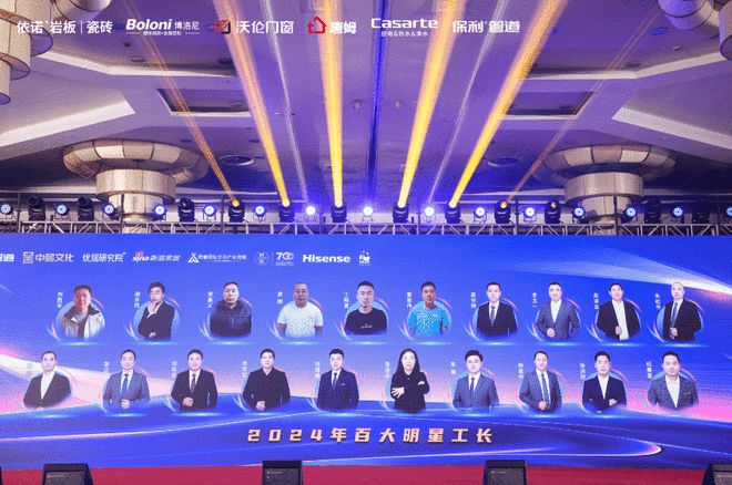Kaiyun中国：2024第二届中国家居产业精英大会暨第六届“了不起的工长”颁奖盛典圆满落幕：汇聚行业力量共筑家居新篇(图9)