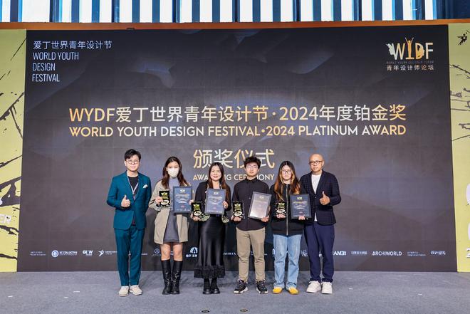 Kaiyun中国：WYDF2024年度盛典圆满落幕！共绘青年设计新篇章！(图8)