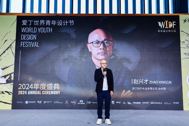 Kaiyun中国：WYDF2024年度盛典圆满落幕！共绘青年设计新篇章！(图2)