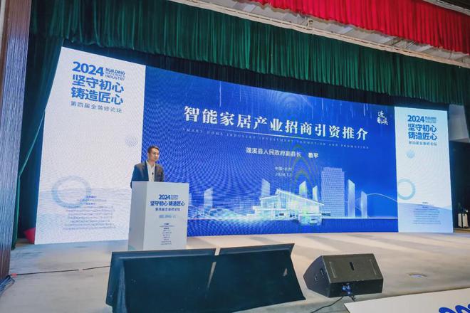 开云网站:坚守初心铸造匠心!2024第四届全装修论坛圆满结束(图3)