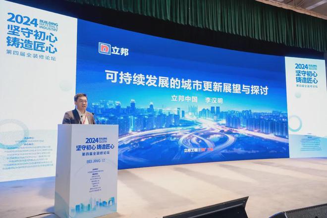 开云网站:坚守初心铸造匠心!2024第四届全装修论坛圆满结束(图6)