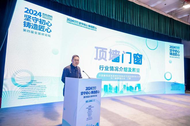 开云网站:坚守初心铸造匠心!2024第四届全装修论坛圆满结束(图4)