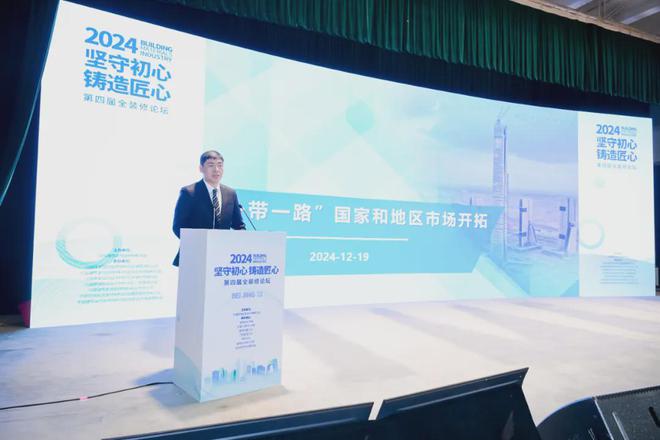 开云网站:坚守初心铸造匠心!2024第四届全装修论坛圆满结束(图8)