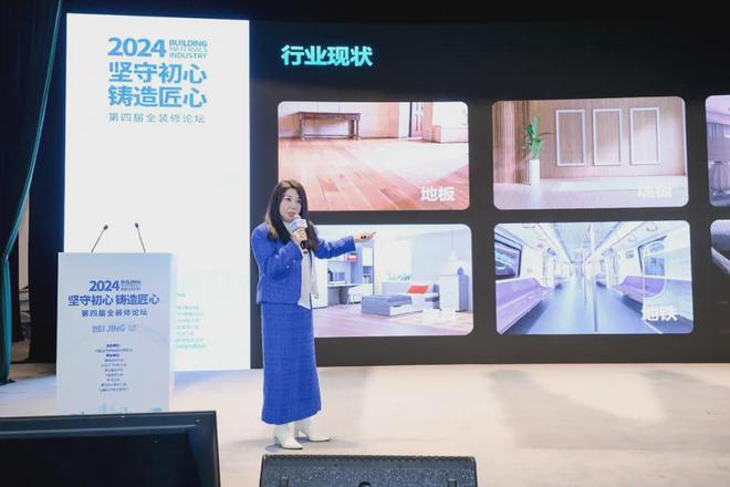 开云网站:坚守初心铸造匠心!2024第四届全装修论坛圆满结束(图9)