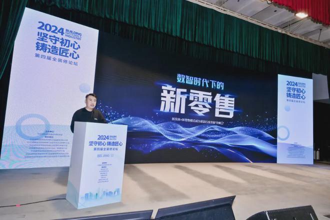 开云网站:坚守初心铸造匠心!2024第四届全装修论坛圆满结束(图11)
