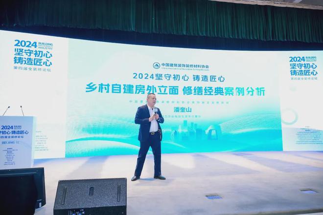 开云网站:坚守初心铸造匠心!2024第四届全装修论坛圆满结束(图10)