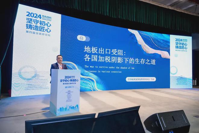 开云网站:坚守初心铸造匠心!2024第四届全装修论坛圆满结束(图12)
