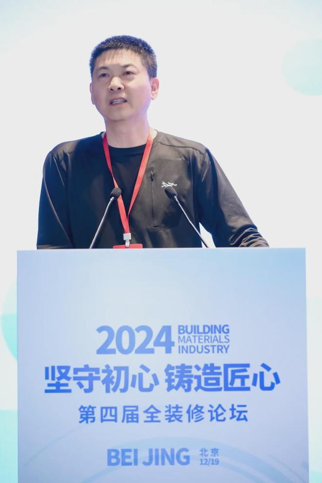 开云网站:坚守初心铸造匠心!2024第四届全装修论坛圆满结束(图18)