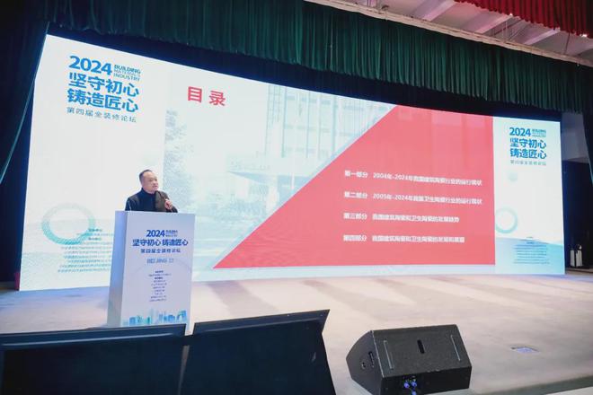 开云网站:坚守初心铸造匠心!2024第四届全装修论坛圆满结束(图15)